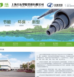 上海方乐塑胶管道有限公司