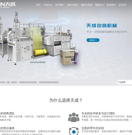 瑞安天成包装机械有限公司