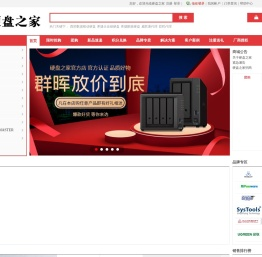 硬盘之家
