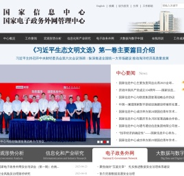 国家信息中心