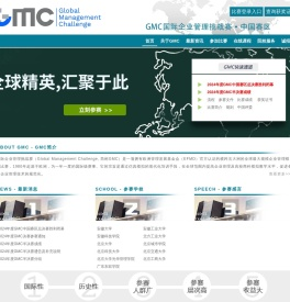 国际企业管理挑战赛（Global
