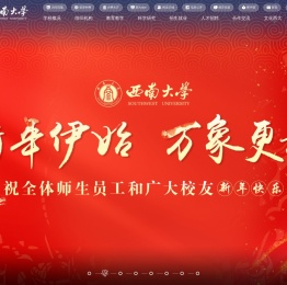 西南大学