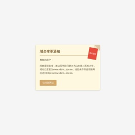 山东第二医科大学