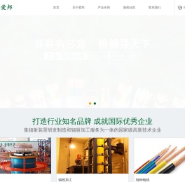 无锡爱邦辐射技术有限公司