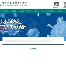 陆军军医大学西南医院