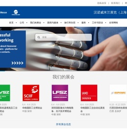 汉诺威米兰展览（上海）有限公司