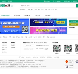伊春教师招聘网