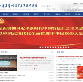 江苏省徐州经贸高等职业学校