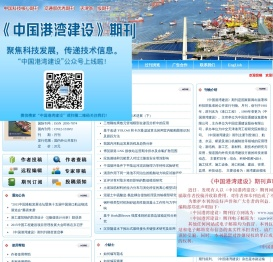 中国港湾建设