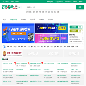 成都教师招聘网