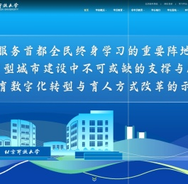 北京开放大学