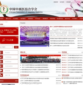 中国中西医结合学会
