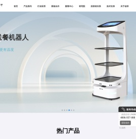 迎宾机器人