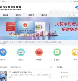 上海市民信息服务网