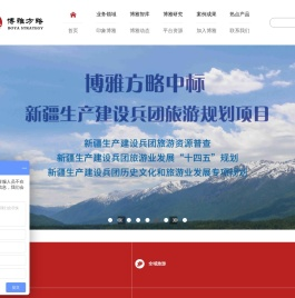 博雅方略文旅集团