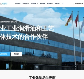 上海德润宝特种润滑剂有限公司