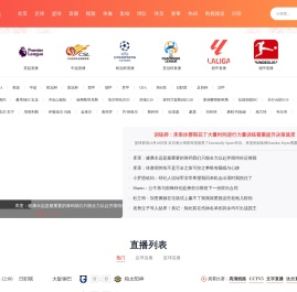 咪咕体育直播