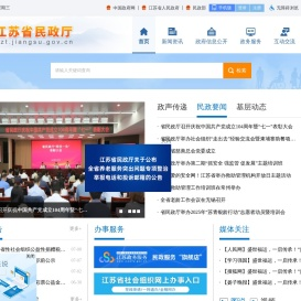 江苏民政厅