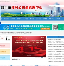 四平市住房公积金管理中心