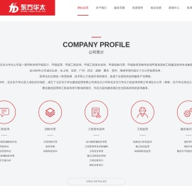 北京东方华太建设监理有限公司湖北分公司