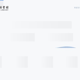 湖南图书馆