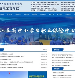 徐州工业职业技术学院机电工程学院