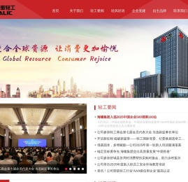 安徽轻工国际贸易股份有限公司