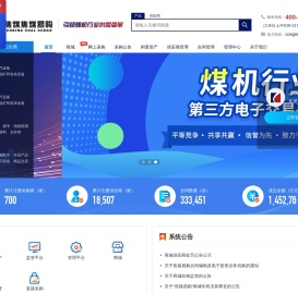 焦煤易购