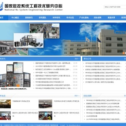 国家数控系统工程技术研究中心