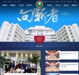 北京理工大学
