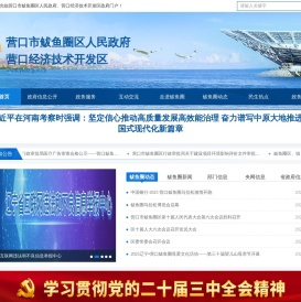 营口市鲅鱼圈区人民政府