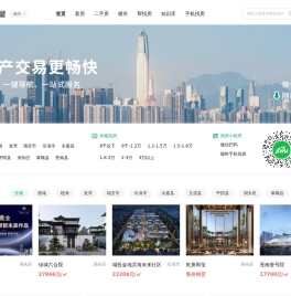 温州买房