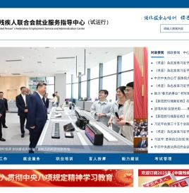中国残疾人联合会首页