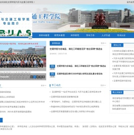 汽车与交通工程学院