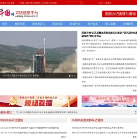 中国网采访信息平台