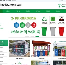 武汉绿华多麦公共设施有限公司