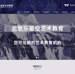 北京乐星空艺术教育