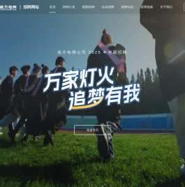 中国南方电网