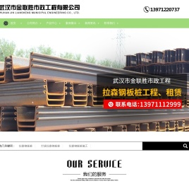 武汉市金联胜市政工程有限公司