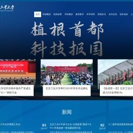 北京工业大学