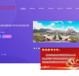 欢迎访问贵州省松桃民族中学网站