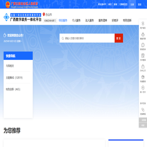 合山市政务服务网