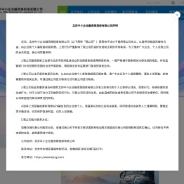 北京中小企业融资再担保有限公司
