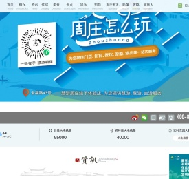 周庄旅游官方网站