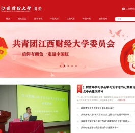 江西财经大学团委