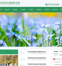 湖北省农业科学院中药材研究所