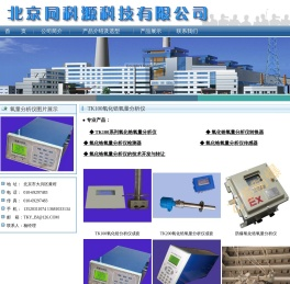 氧化锆分析仪