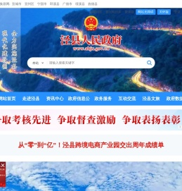 泾县人民政府