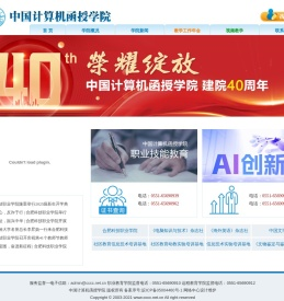 中国计算机函授学院