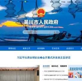 吴川市人民政府网站